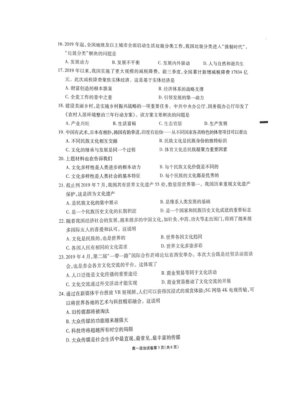 江苏无锡高一政治期末考试扫描无.doc_第3页