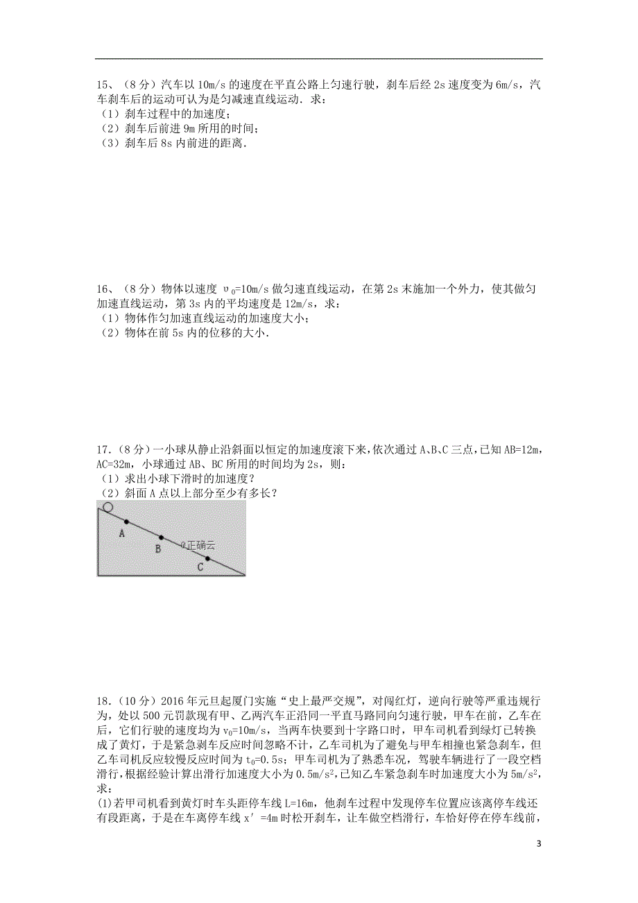 内蒙古学高一物理第一次月考1.doc_第3页