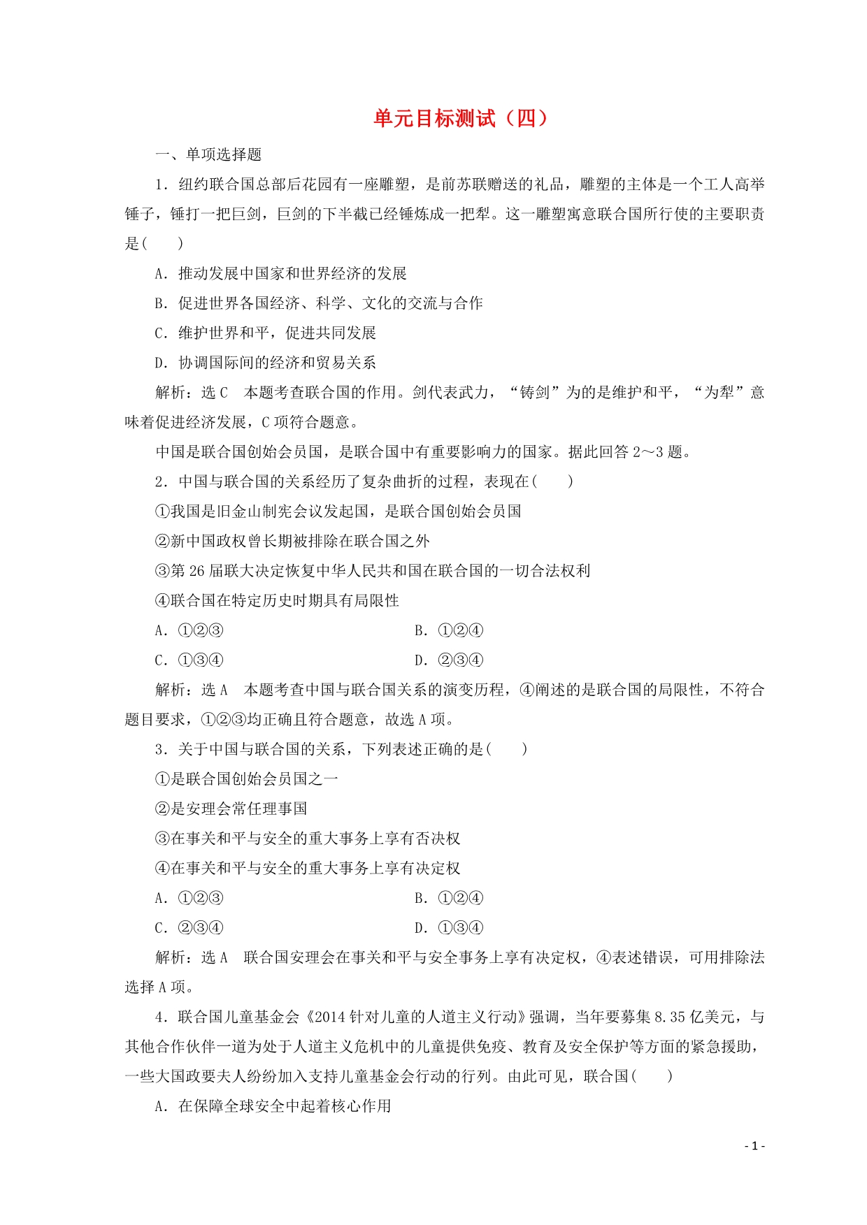 高中政治单元目标测试五选修31.doc_第1页