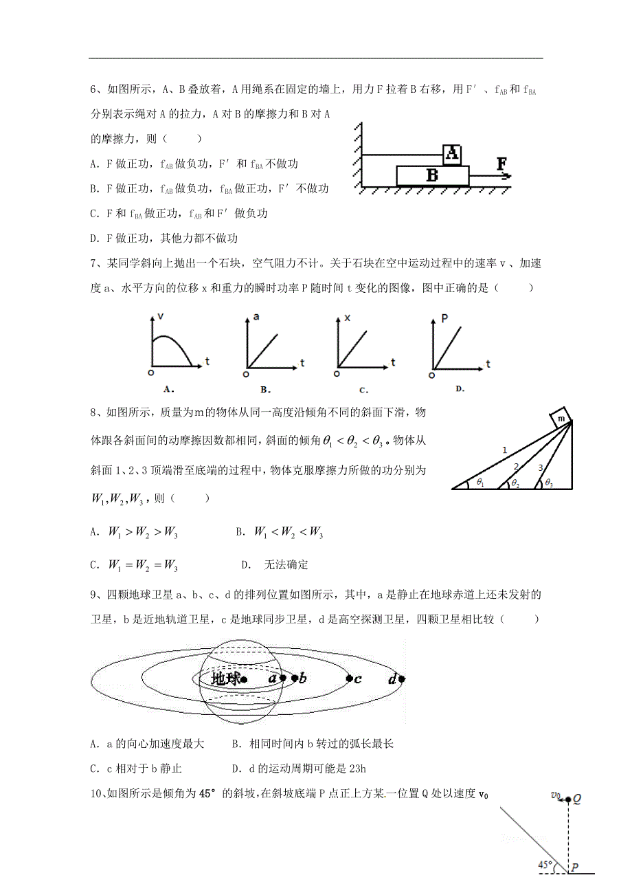 安徽高一物理月考.doc_第2页