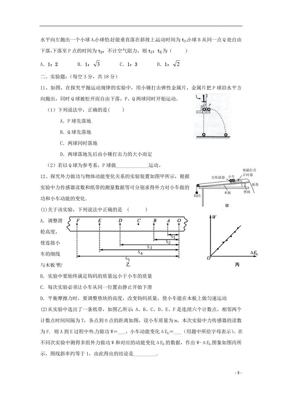 安徽高一物理月考.doc_第3页