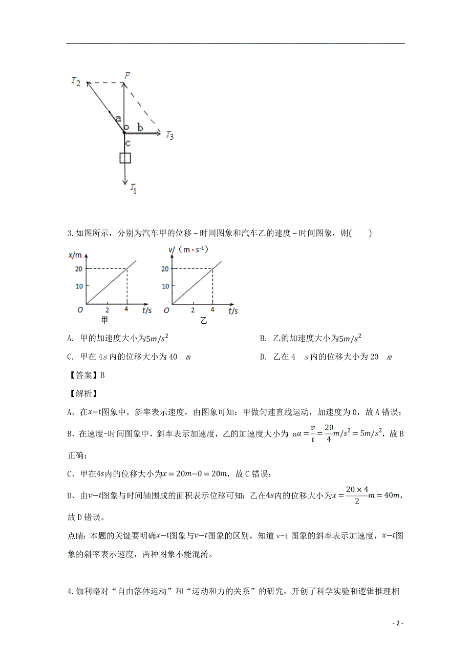 广东汕头达濠华侨中学、东厦中学高一物理期末联考1.doc_第2页