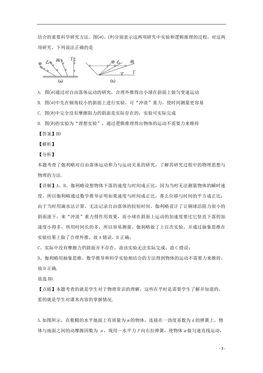 广东汕头达濠华侨中学、东厦中学高一物理期末联考1.doc_第3页