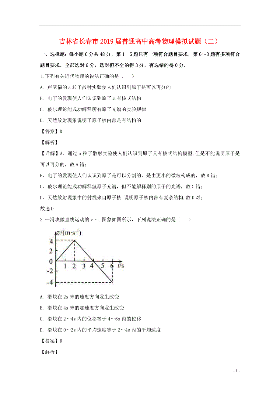 吉林长春普通高中高三物理模拟二.doc_第1页