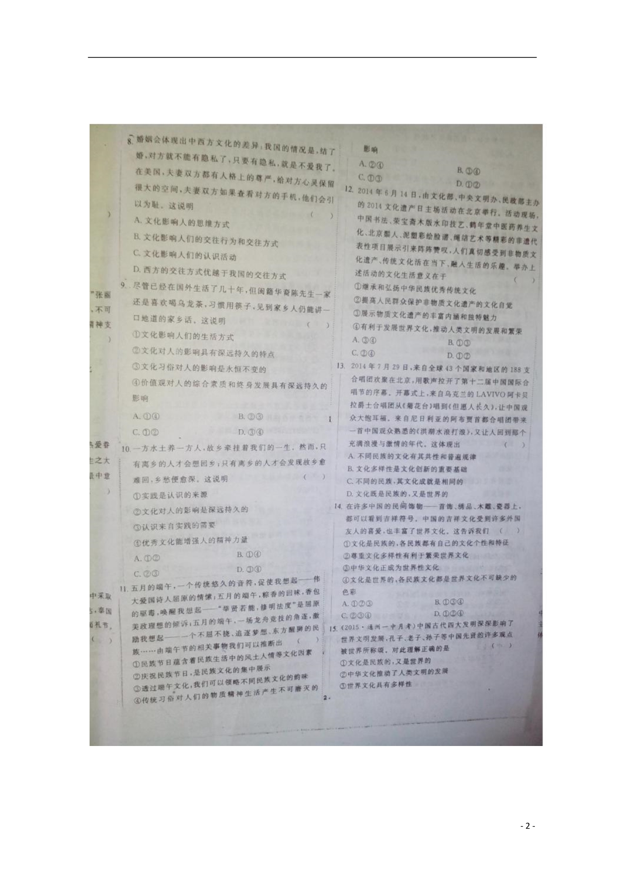 河南滑第二高级中学高二政治期中 .doc_第2页