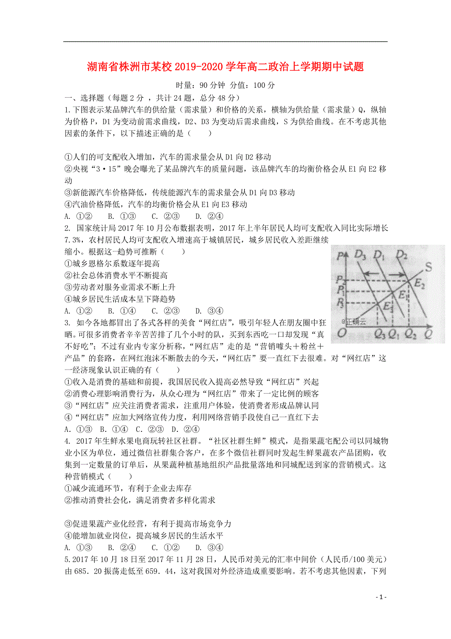 湖南株洲某校2020高二政治期中.doc_第1页