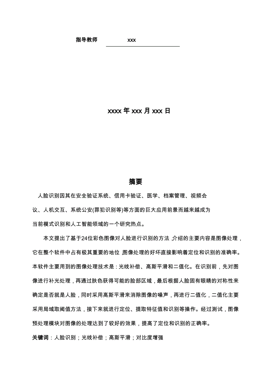 人脸识别系统的研究与应用_浙江大学_第2页