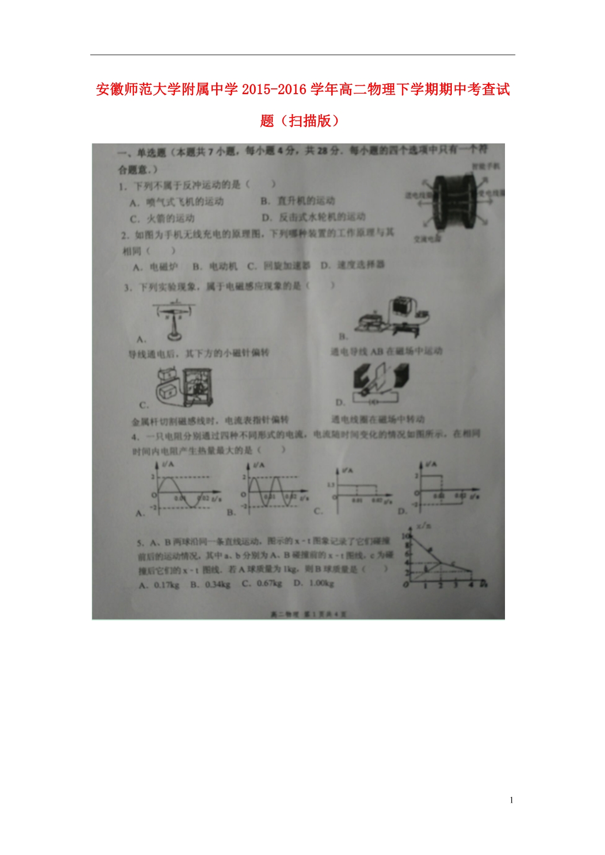 高二物理期中检查1.doc_第1页