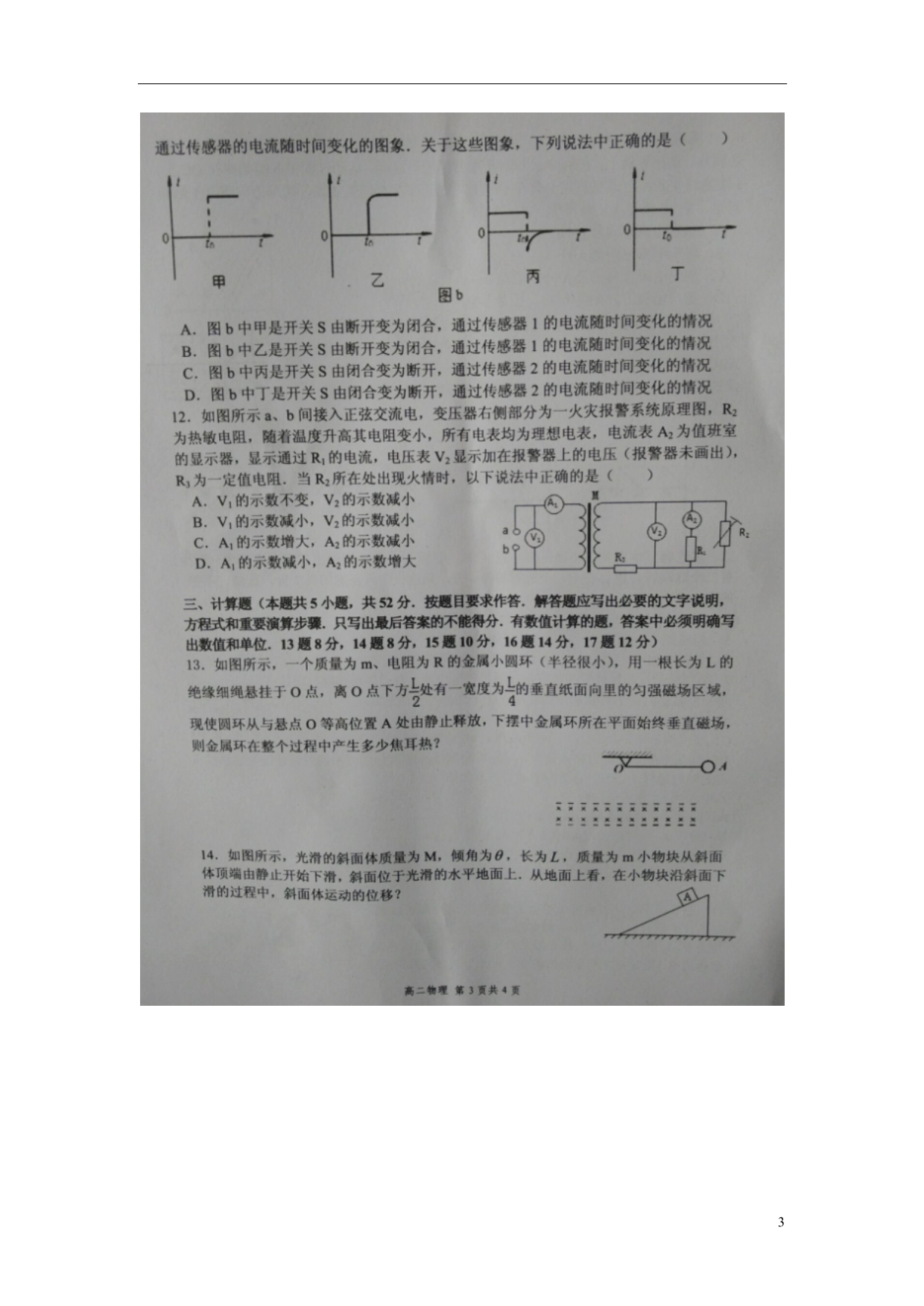 高二物理期中检查1.doc_第3页