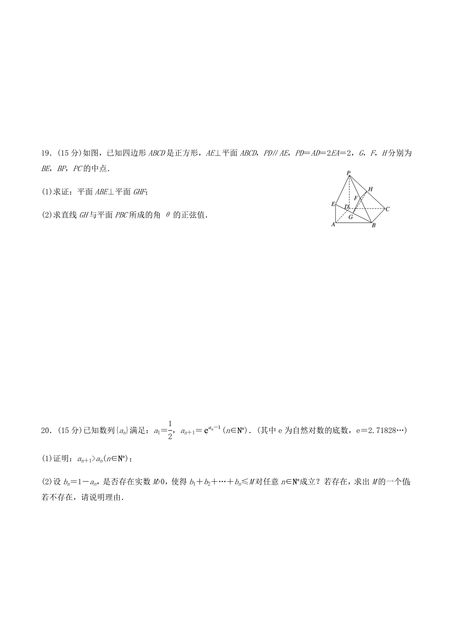 浙江省2020届高三数学3月考试题_第4页