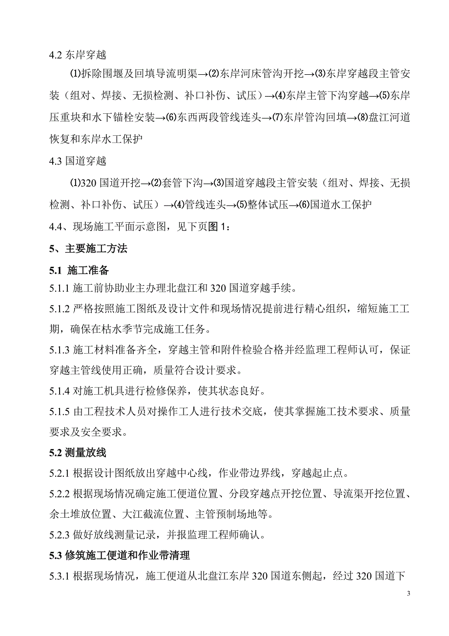 （建筑工程管理）北盘江穿越施工方案_第4页