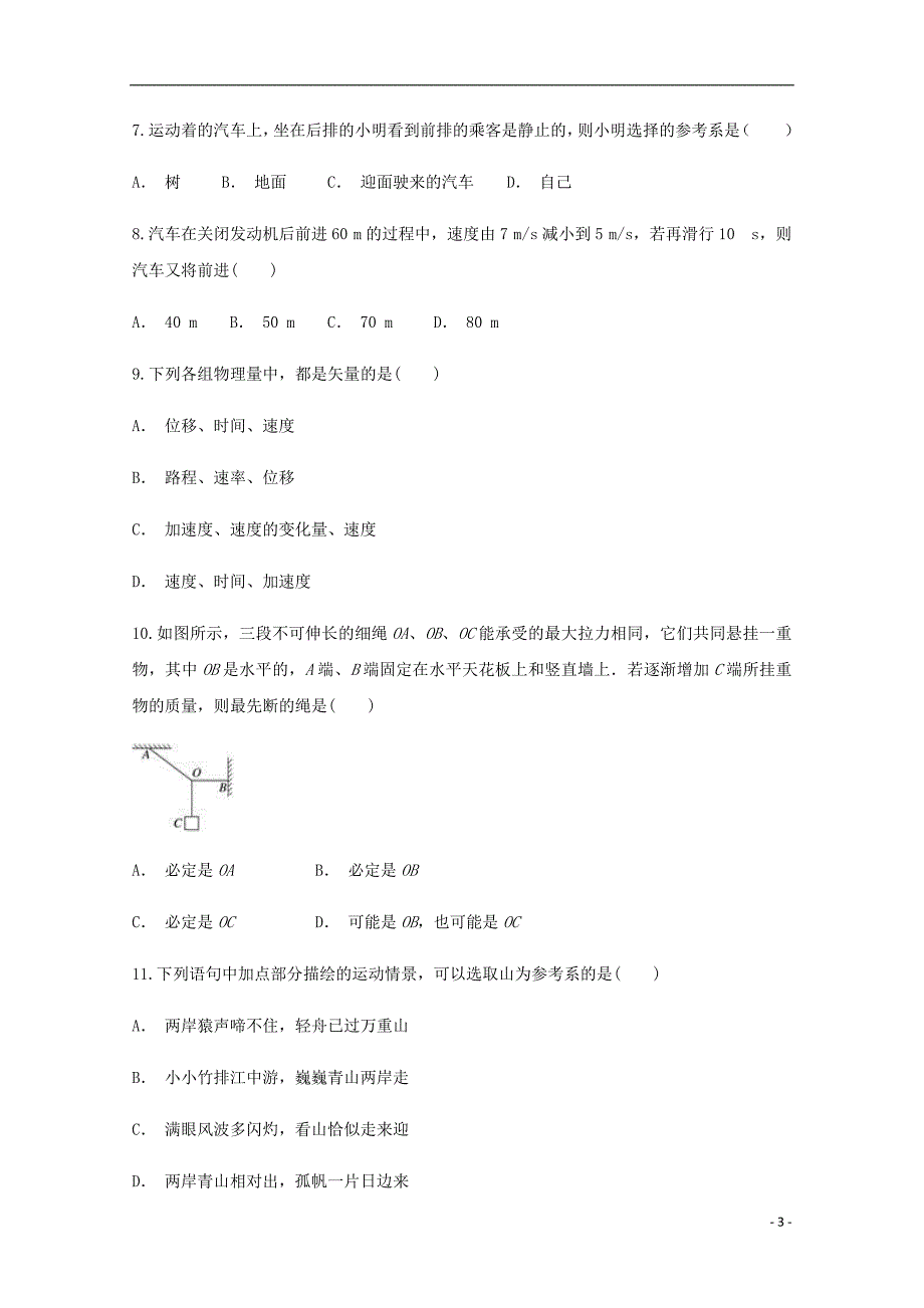 云南红河第一中学高一物理月考1.doc_第3页