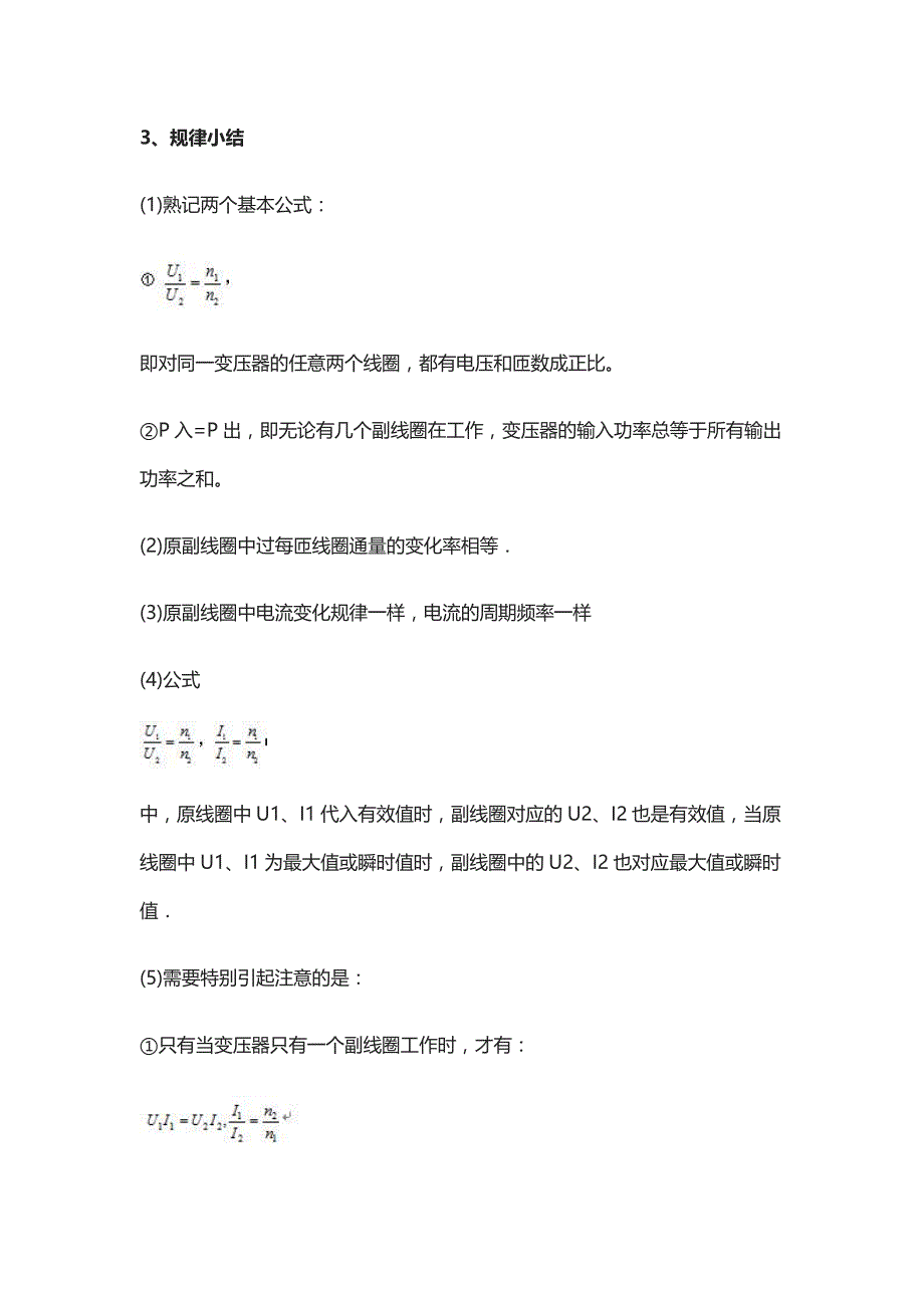 高中物理-变压器、电能输送知识点_第3页