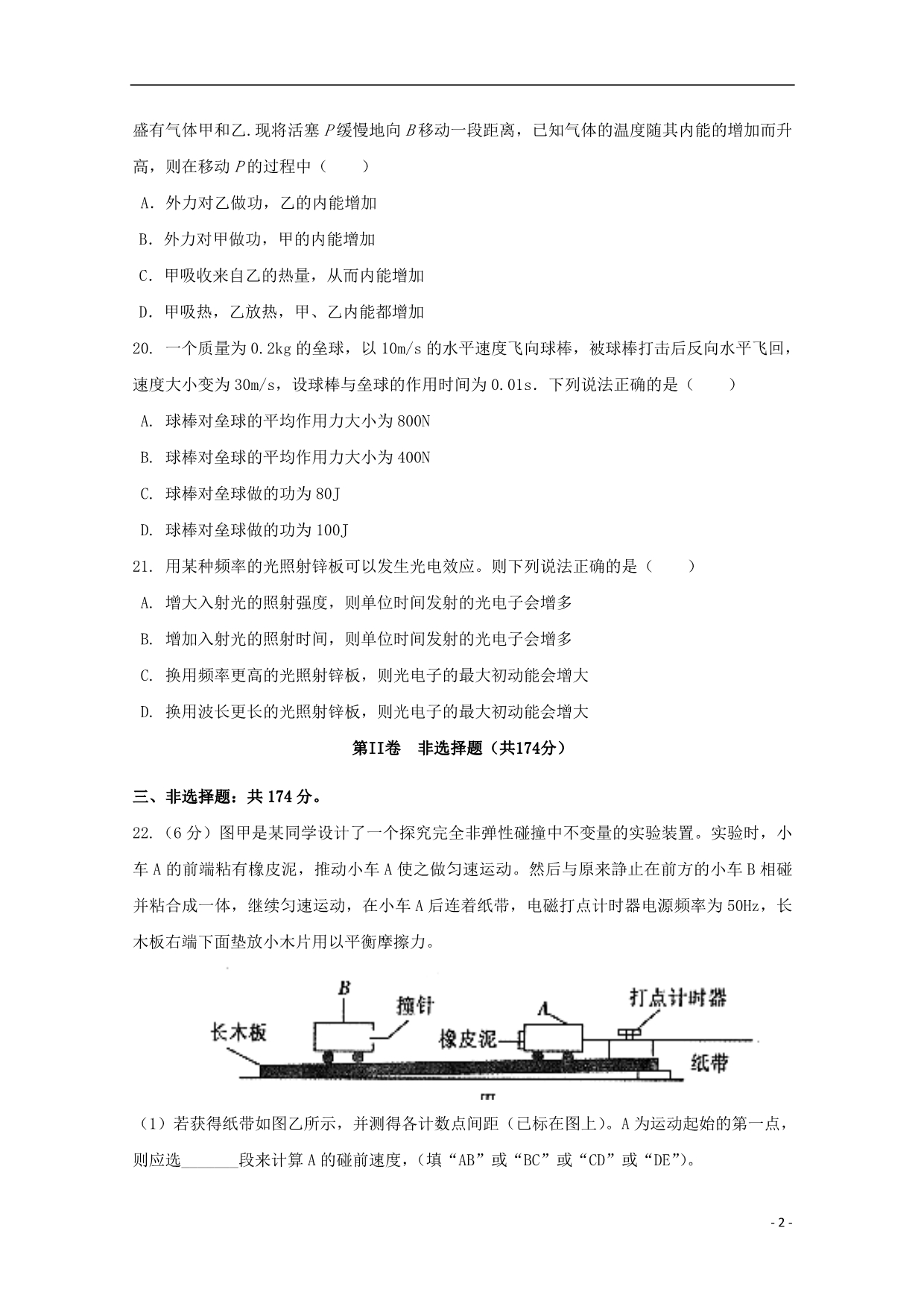 云南沾益第一中学高二物理第二次月考1.doc_第2页