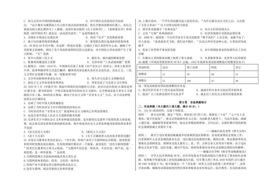黑龙江省大庆2019_2020学年高二历史下学期3月考试题线上考试_第3页