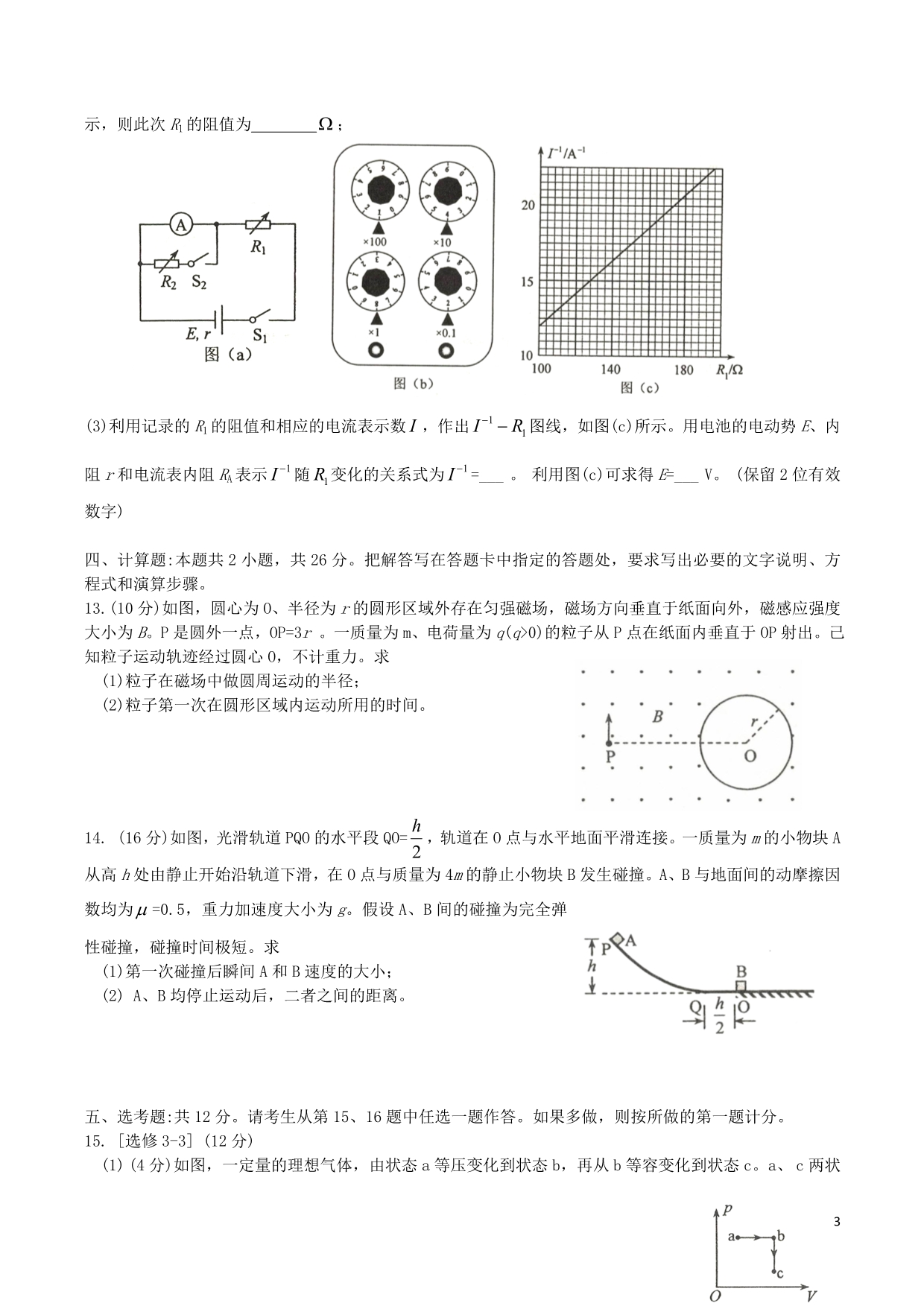 普通高等学校招生全国统一考试物理海南卷含1.doc_第3页