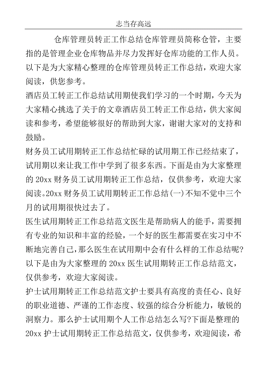 转正工作总结大全..doc_第2页