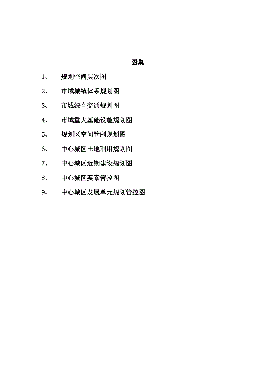 茂名市城市总体规划（2011—2035）_第3页