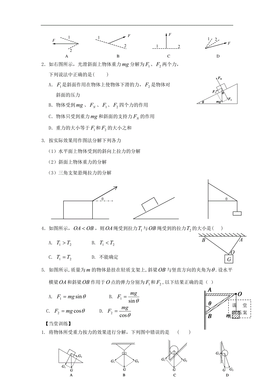 广东惠阳高中物理第三章研究物体间的相互作用第四节力的合成与分解二学案粤教必修11.doc_第2页