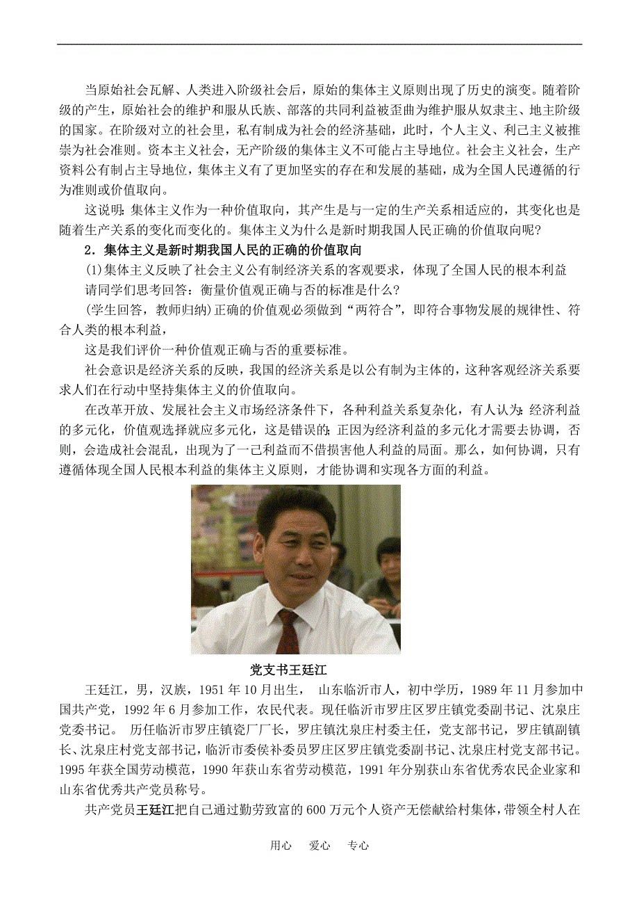 高中政治坚持集体主义的价值取向集体主义是正确的价值取向旧人教高二下册.doc_第3页