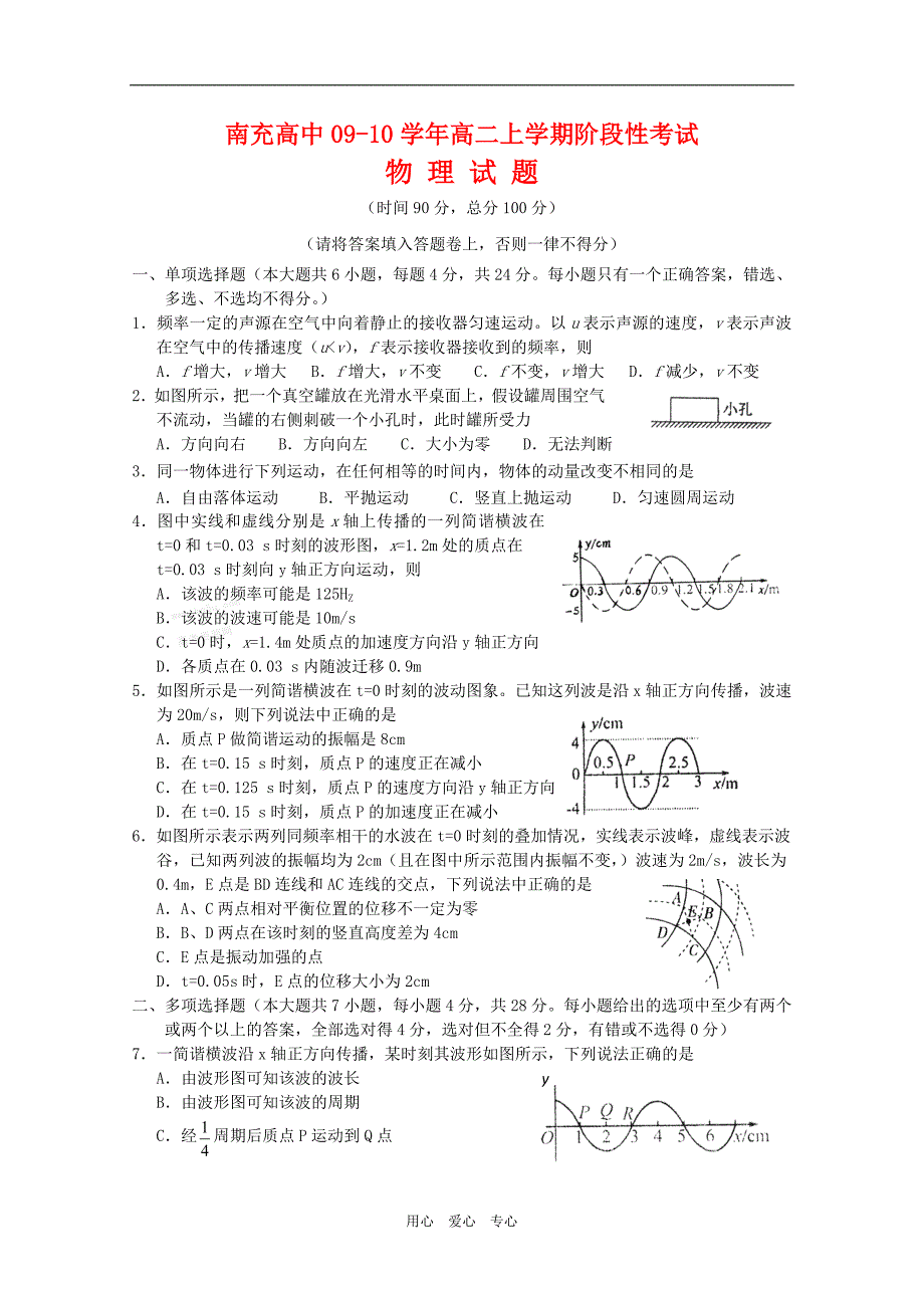 四川南充高中高二物理阶段性考试.doc_第1页