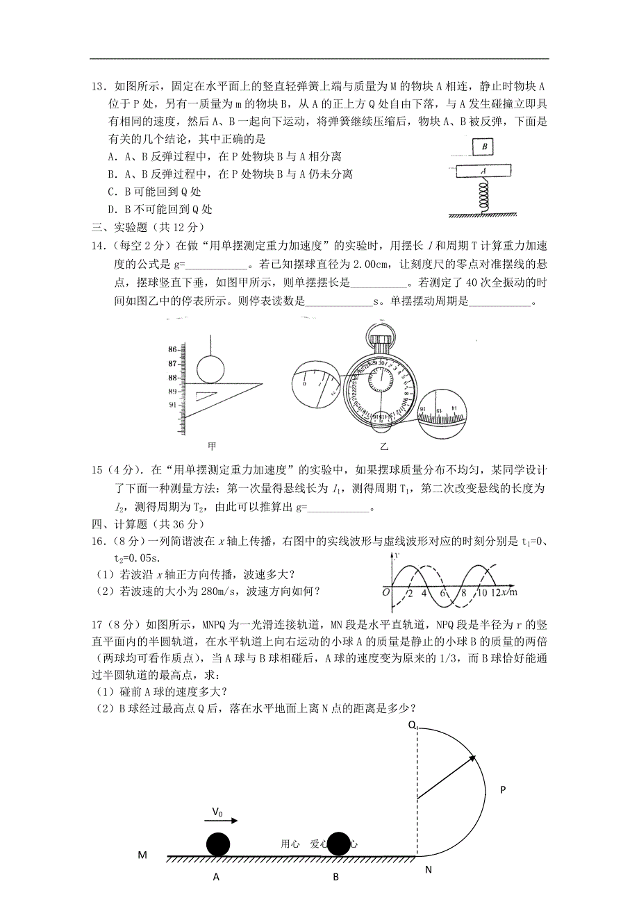 四川南充高中高二物理阶段性考试.doc_第3页