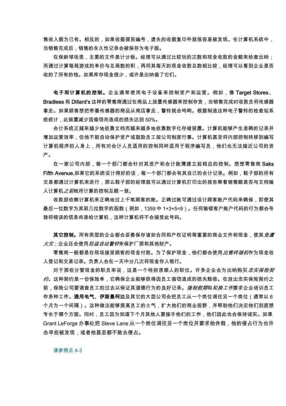 企业内部控制与现金管理讲义全_第5页