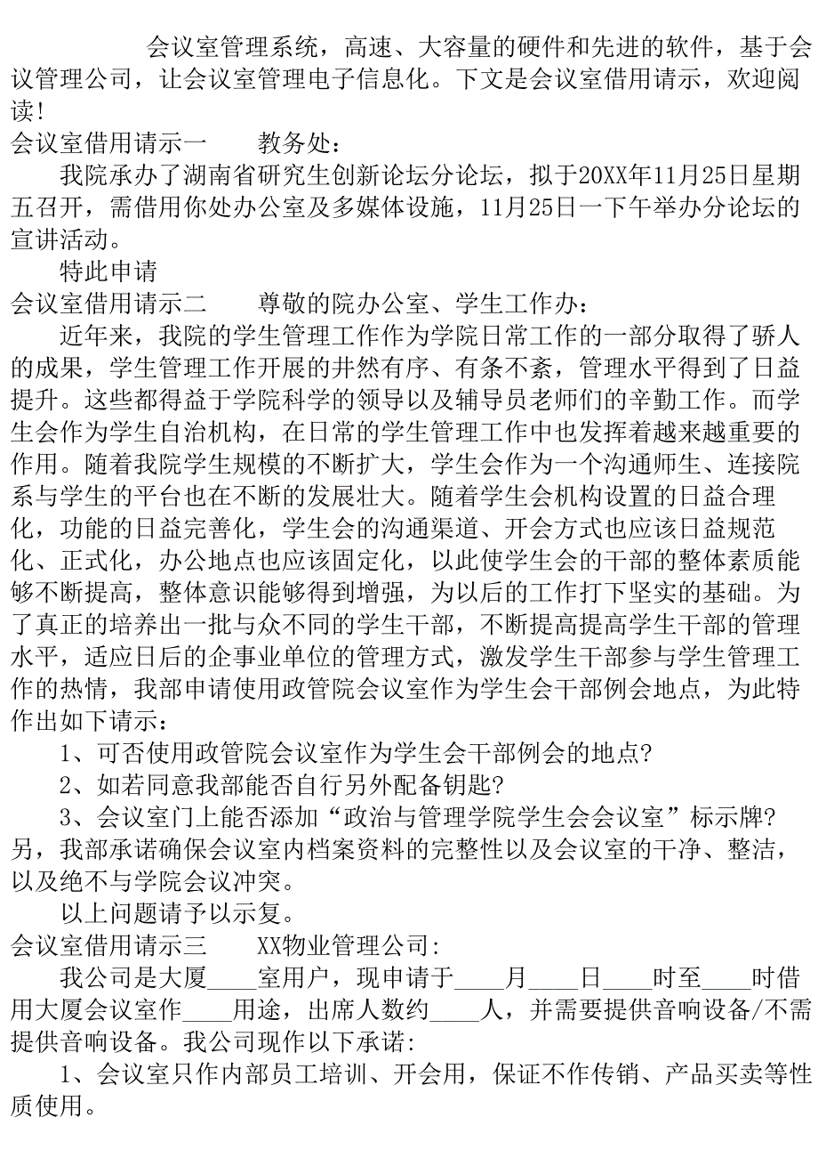 会议室借用请示.doc_第2页