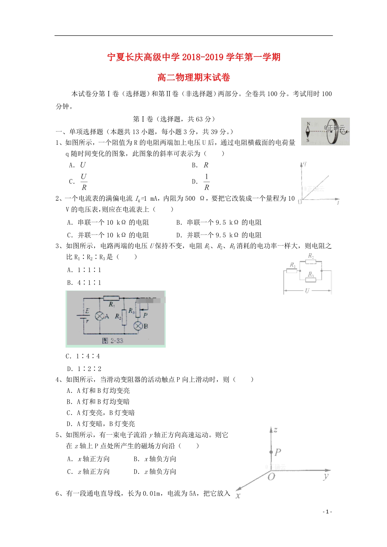 宁夏长庆高级中学高二物理期末考试1.doc_第1页