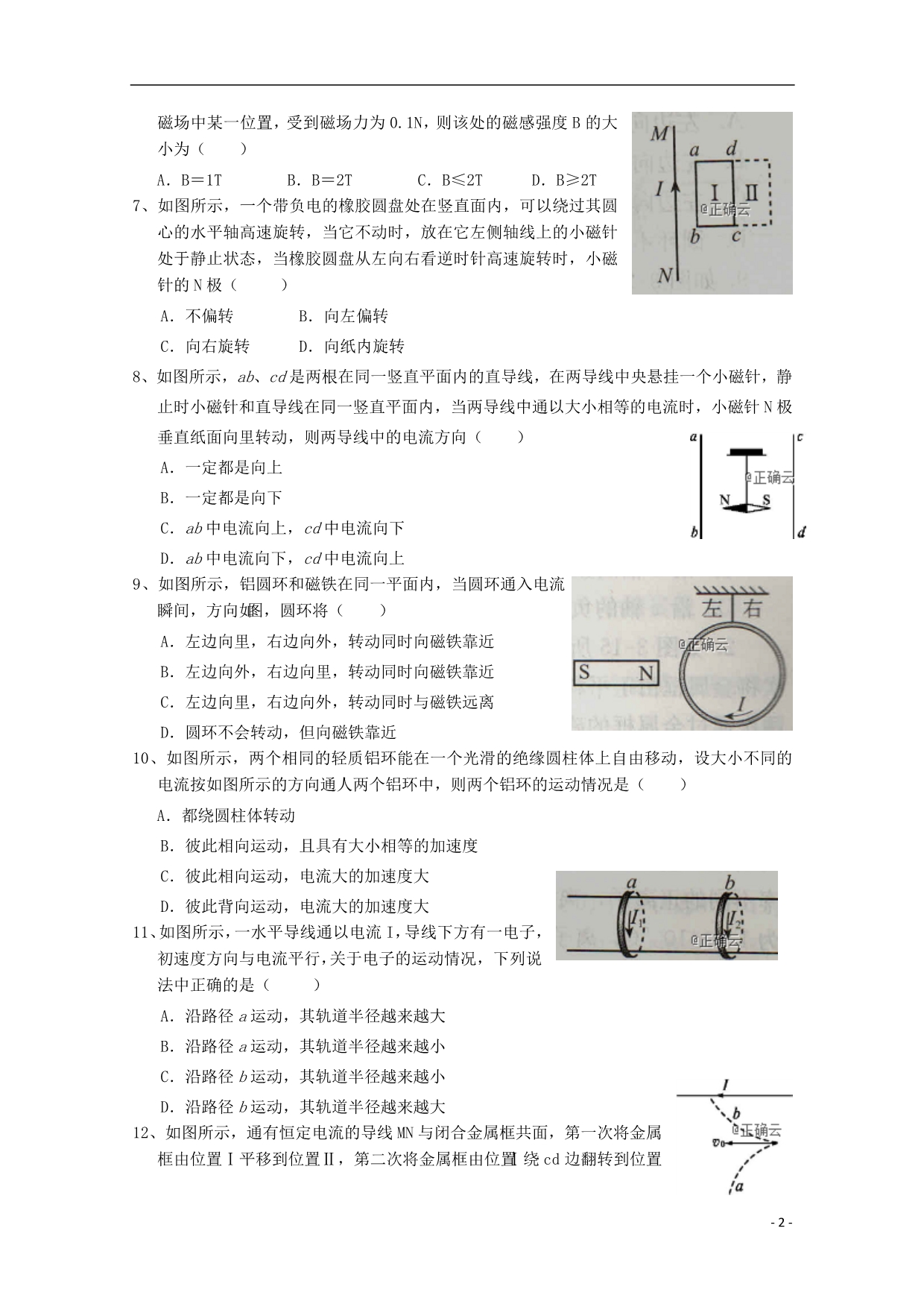 宁夏长庆高级中学高二物理期末考试1.doc_第2页