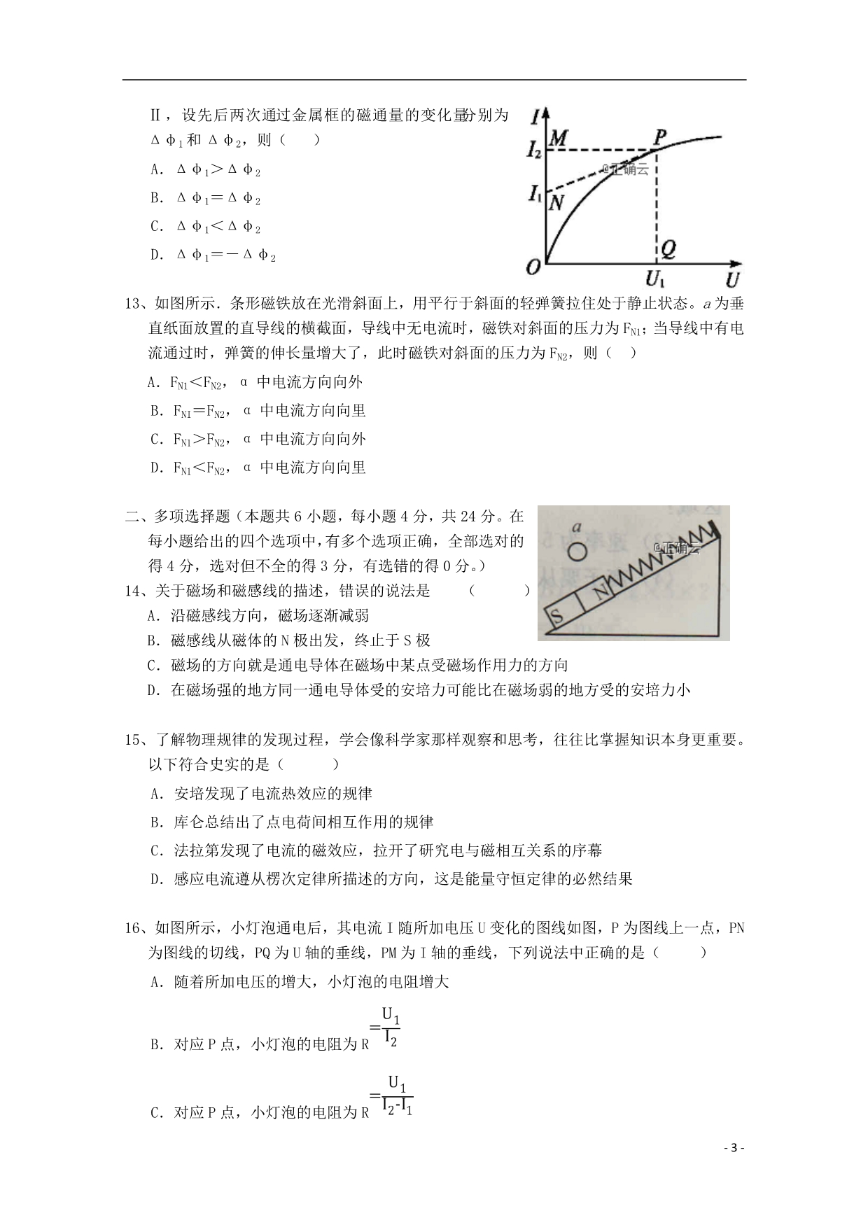 宁夏长庆高级中学高二物理期末考试1.doc_第3页
