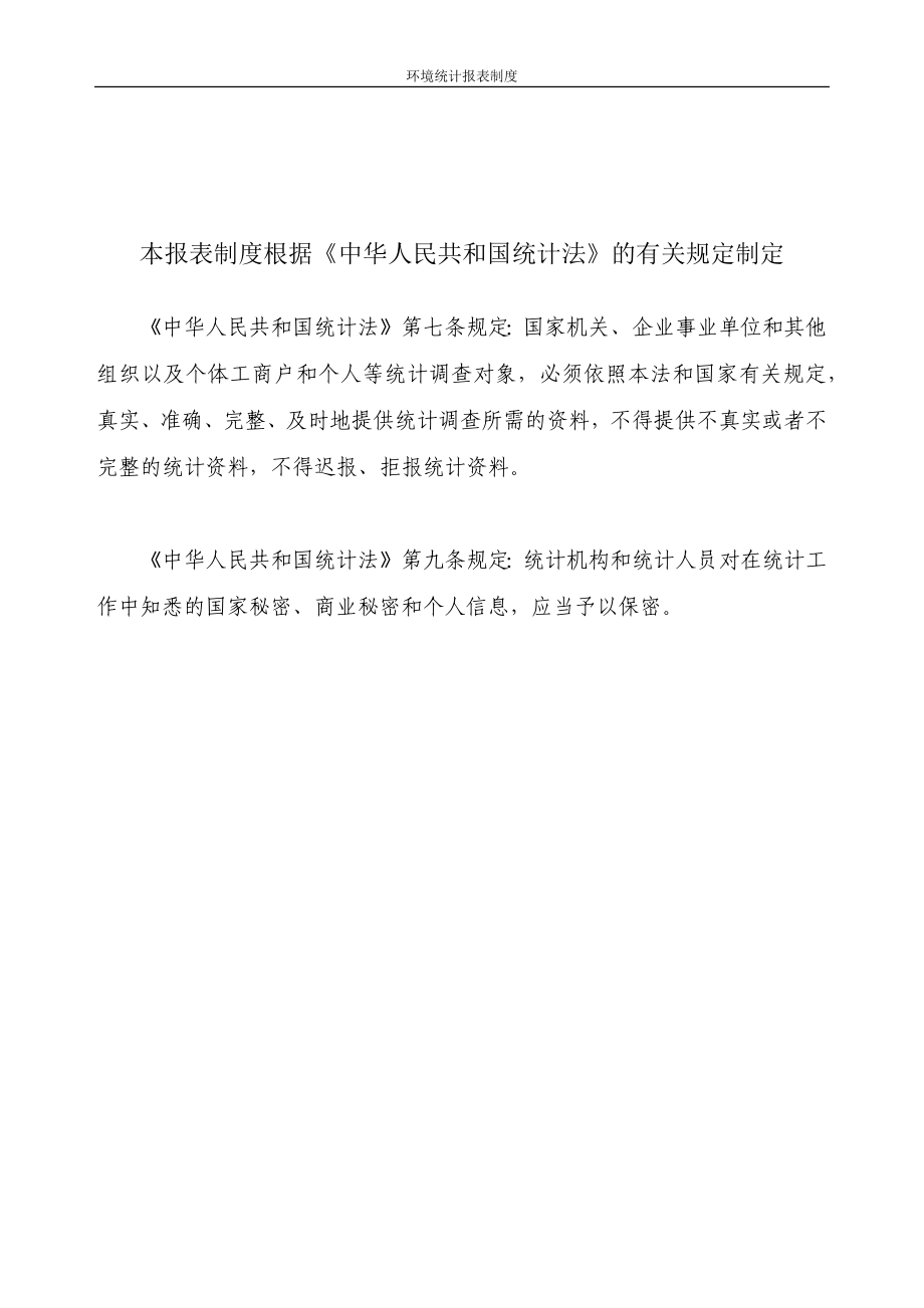 南京市“十三五”环境统计报表制度_第2页
