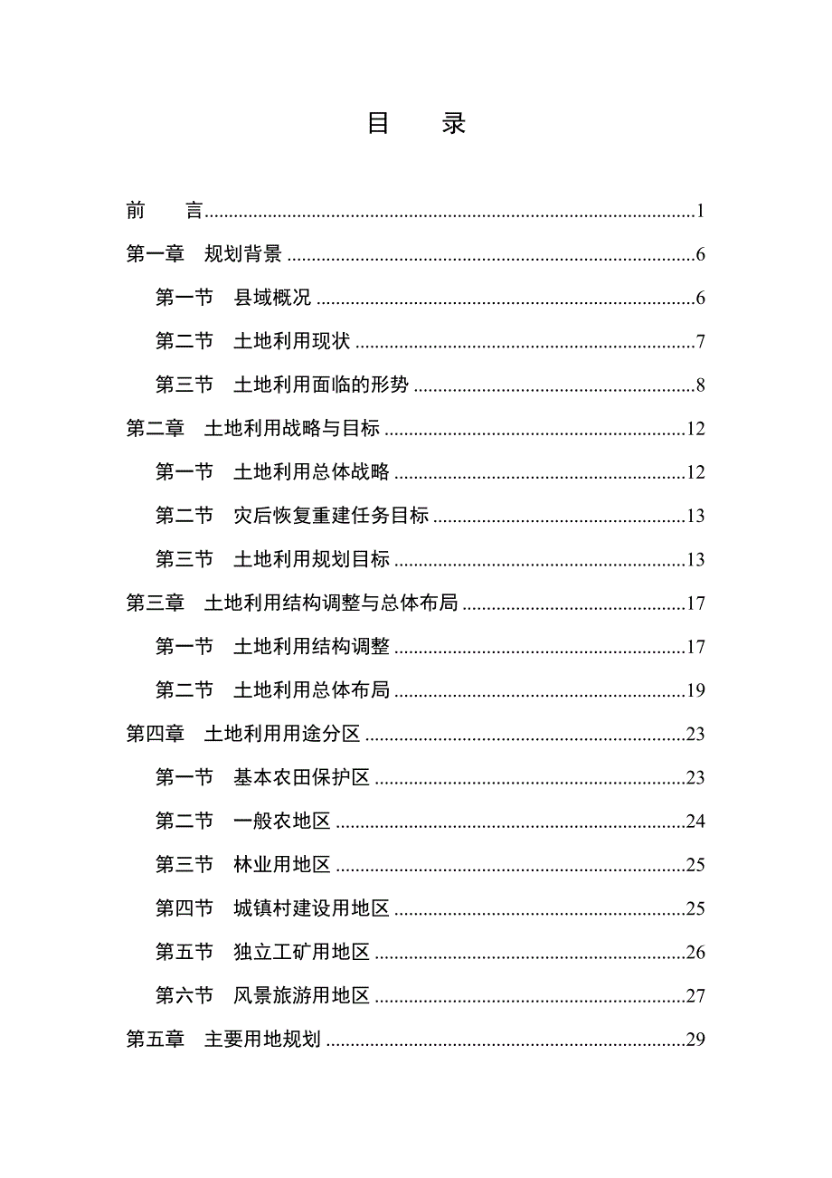 蒲江县土地利用总体规划（2006—2020）.pdf_第3页