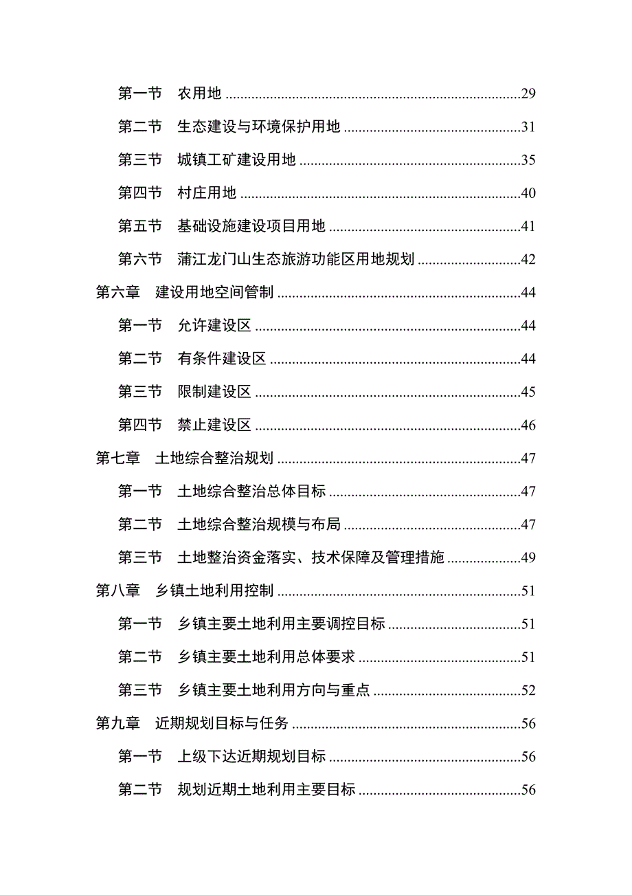 蒲江县土地利用总体规划（2006—2020）.pdf_第4页