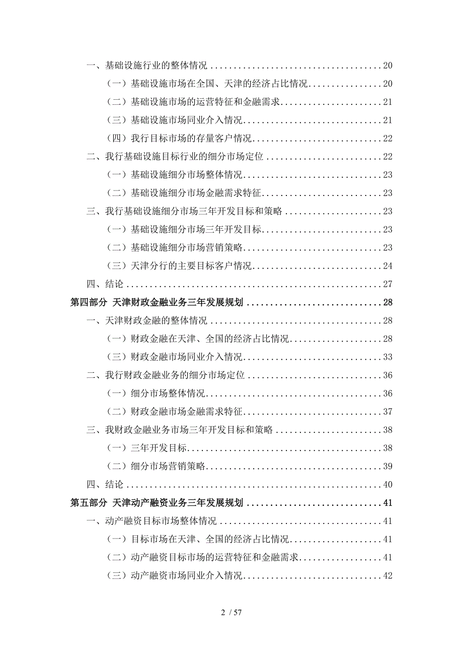 中国民生银行天津分行三年发展规划_第3页