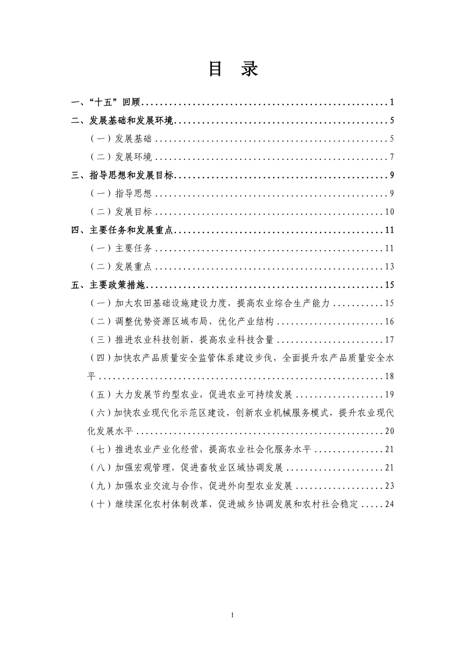 （农业畜牧行业）广东省农业发展十一五规划_第2页