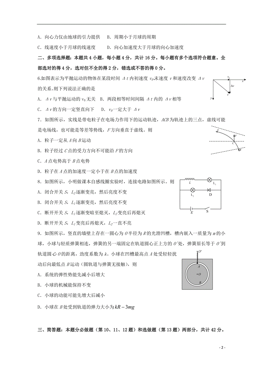 江苏高二物理期中1班.doc_第2页