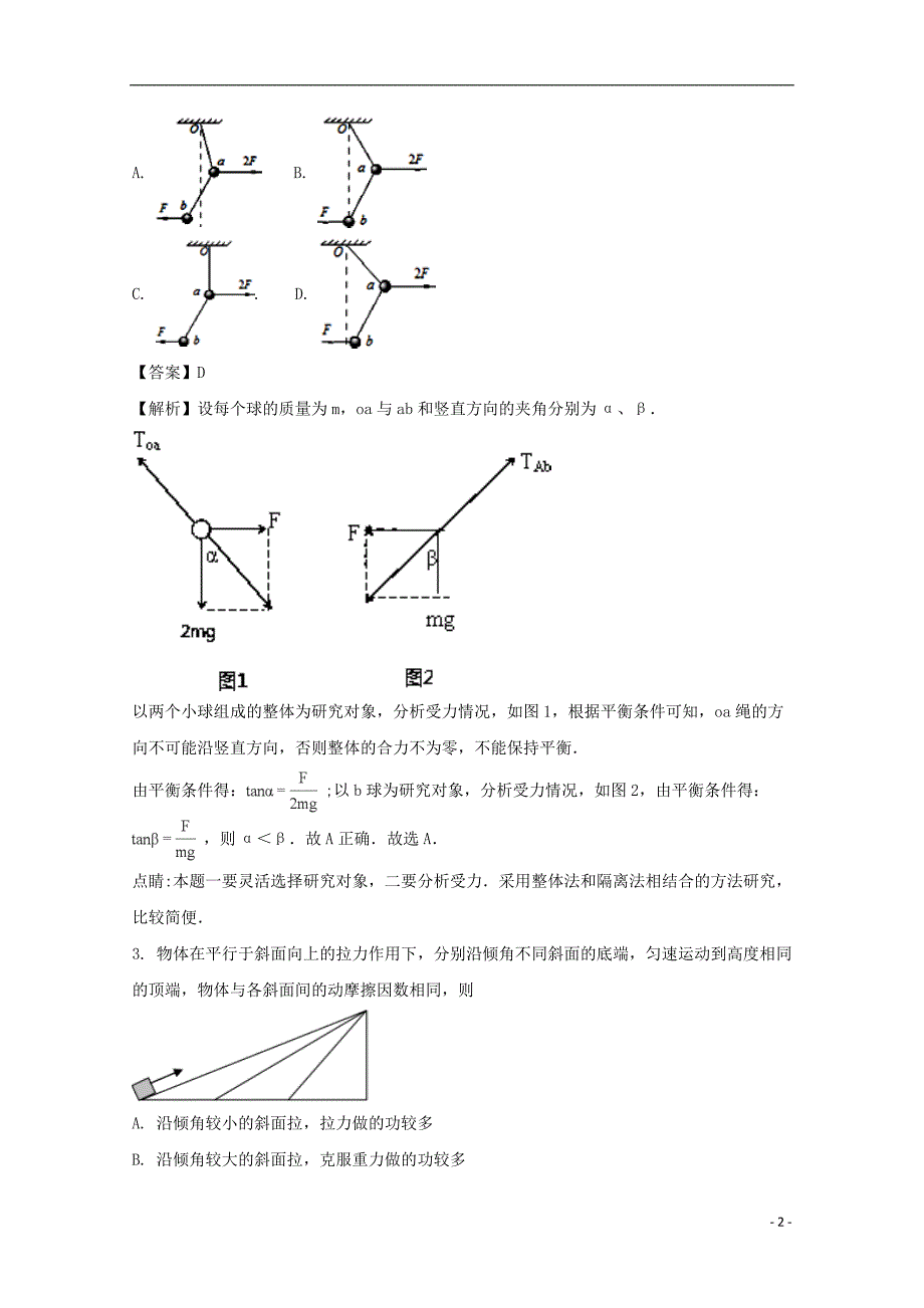 安徽定远育才实验学校高三物理段考.doc_第2页