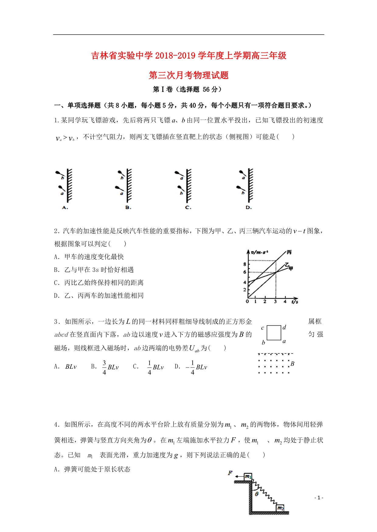 届高三物理上学期第三次月考试题.doc_第1页