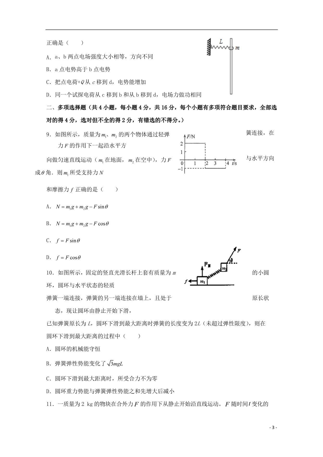 届高三物理上学期第三次月考试题.doc_第3页