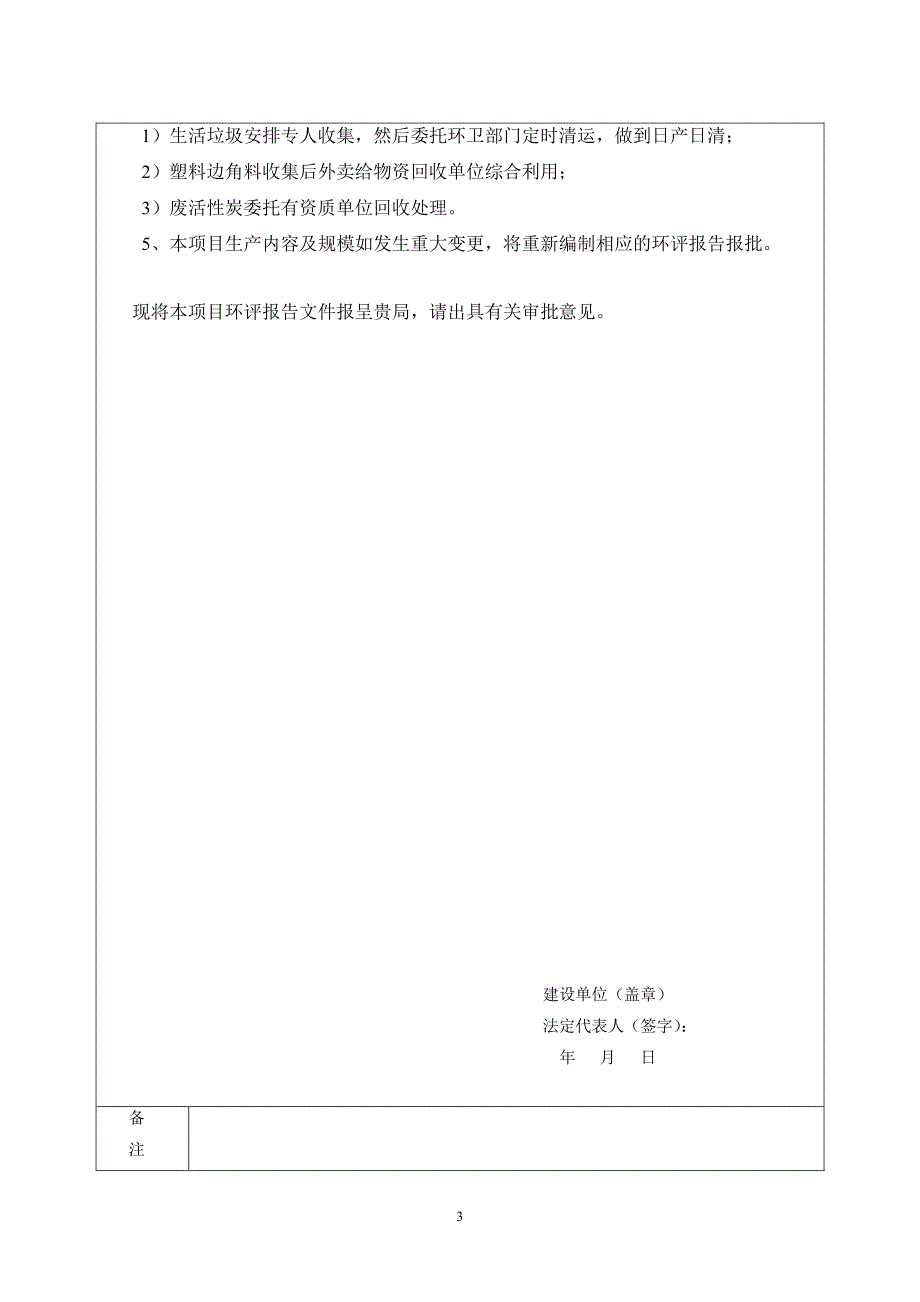 年产500吨改性塑料和色母粒项目环评报告表_第3页