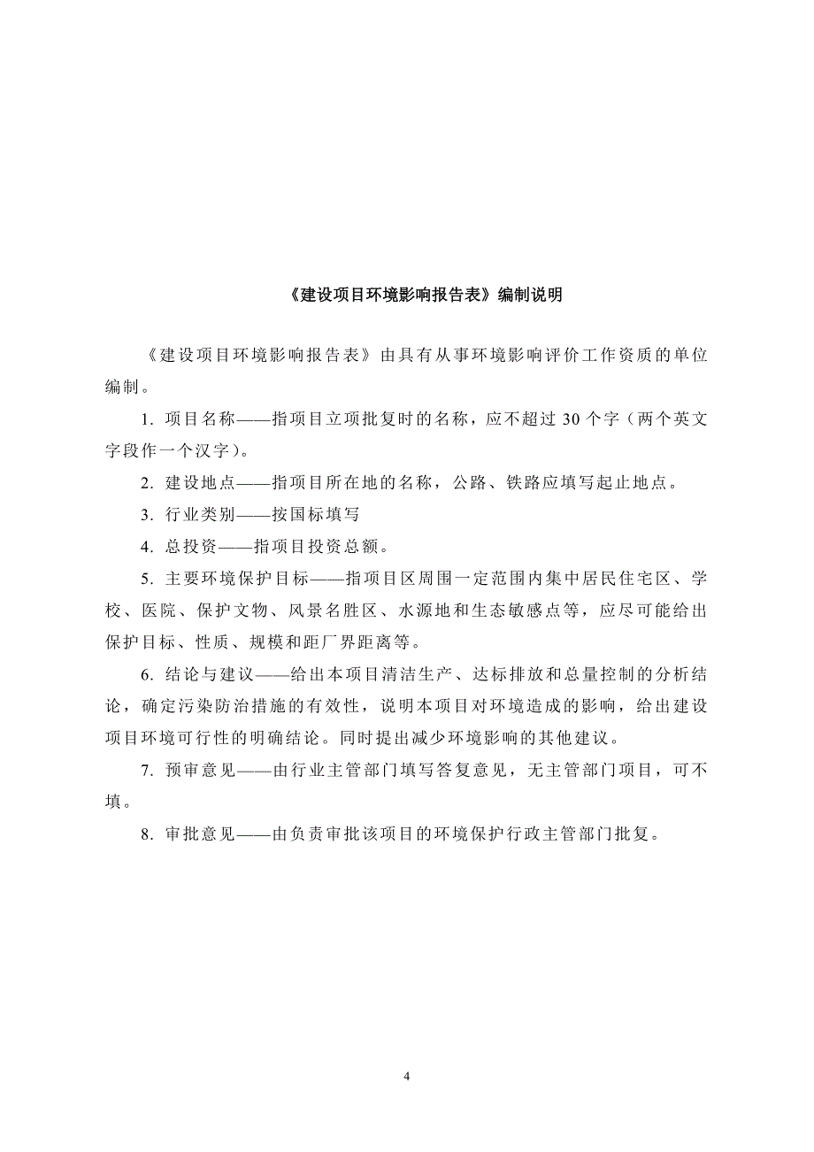 年产500吨改性塑料和色母粒项目环评报告表_第4页