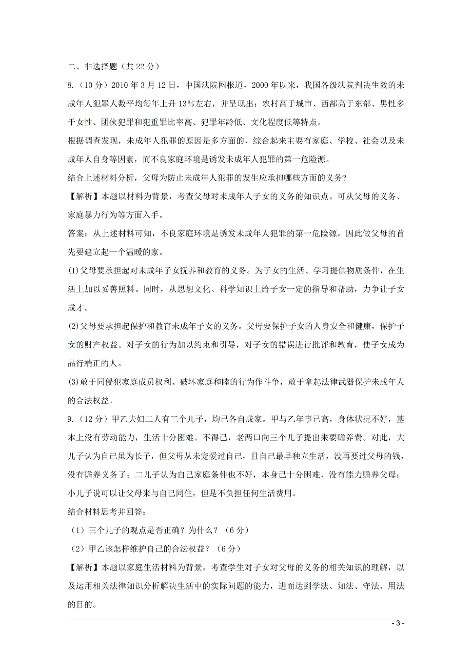 高考政治5.1构建和睦家庭选修5.doc_第3页