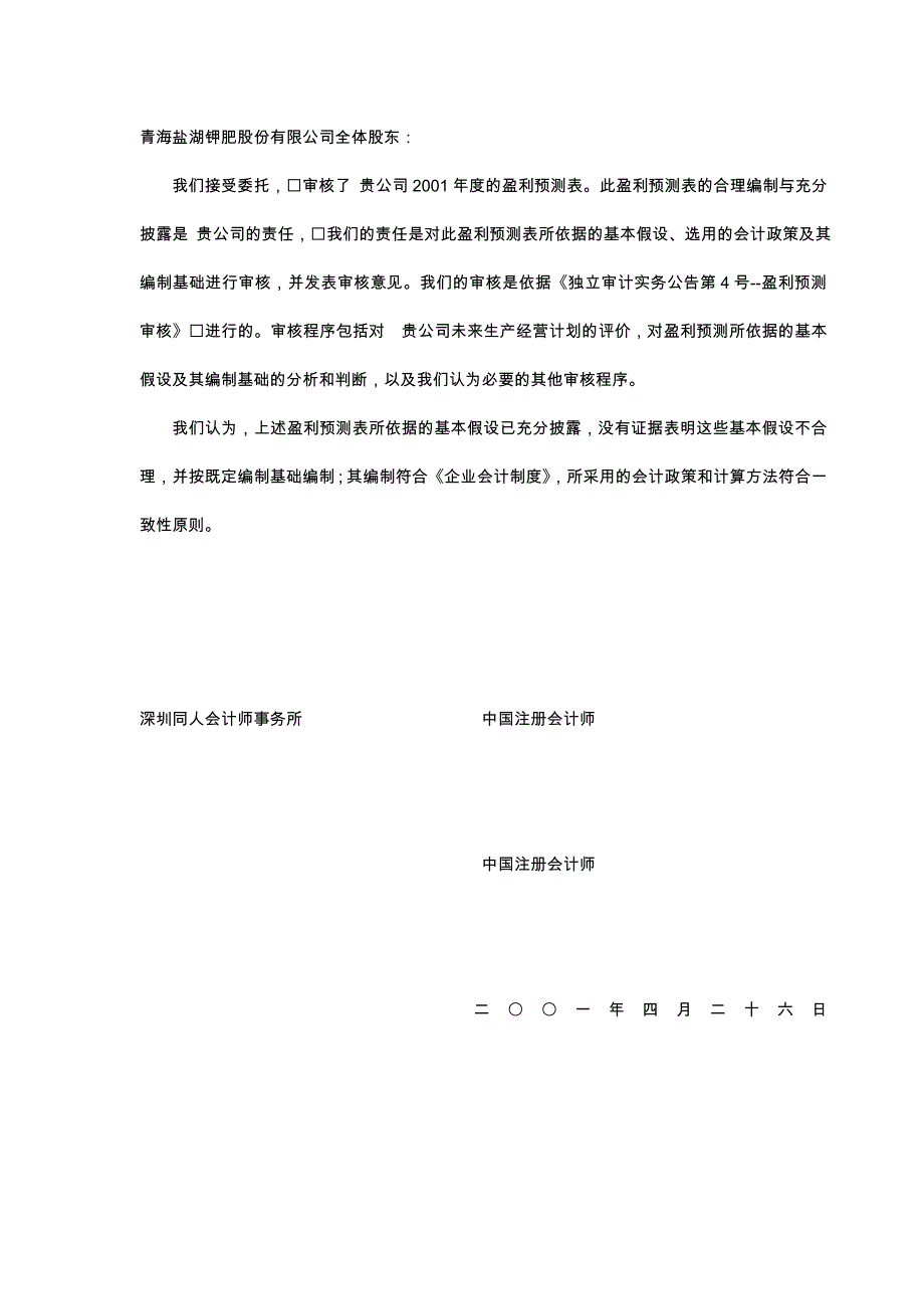 215;215;股份有限公司盈利预测审核报告_第3页