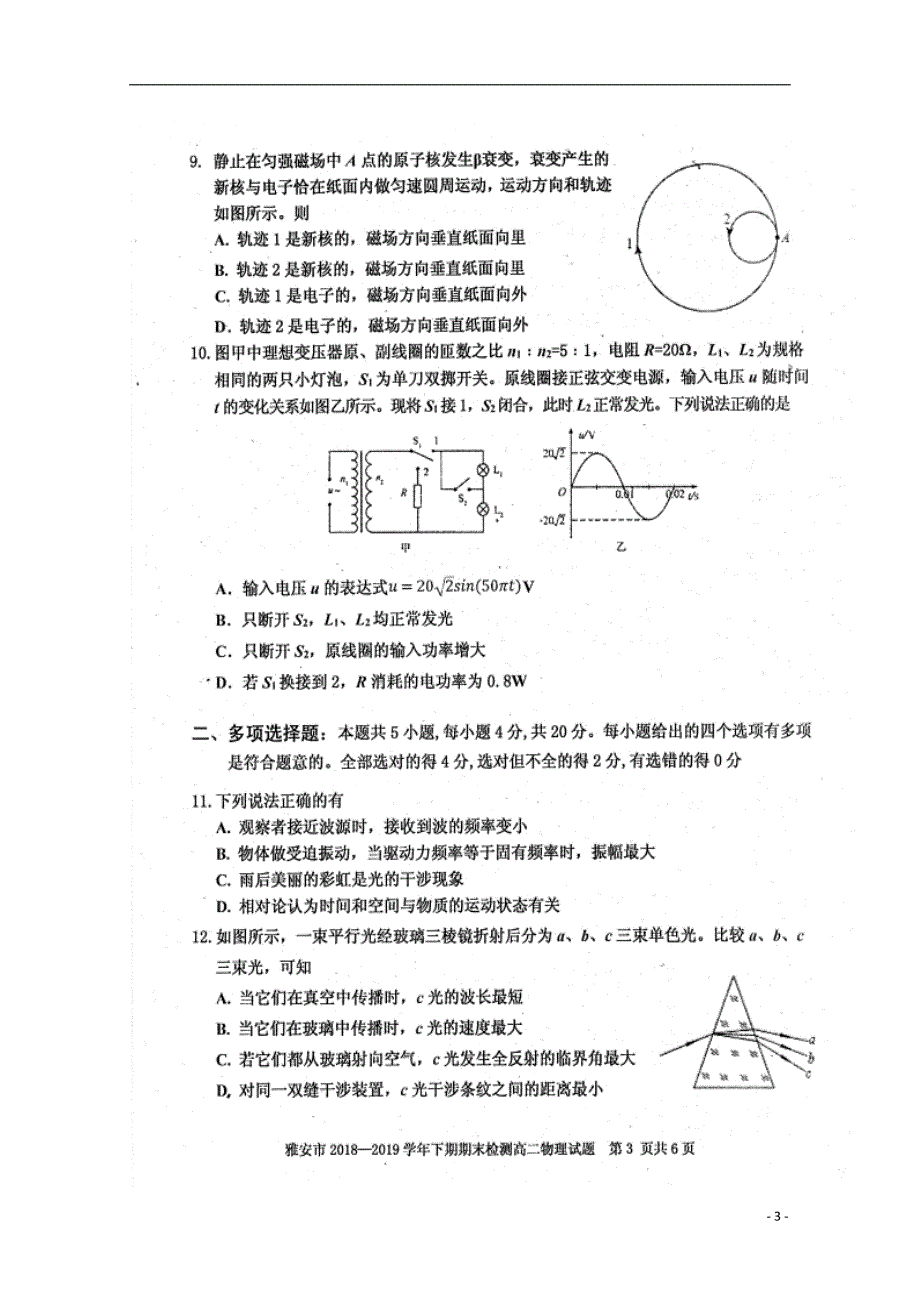 四川省雅安市学年高二物理下学期期末考试试题（扫描版）.doc_第3页