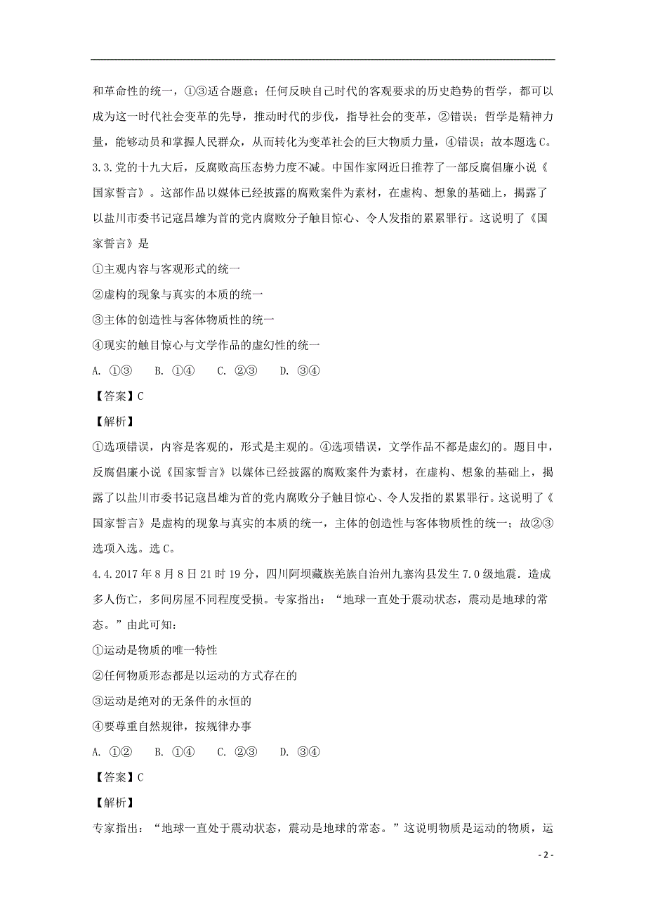 甘肃省师大附中2017_2018学年高二政治下学期期末模拟试题（含解析）.doc_第2页