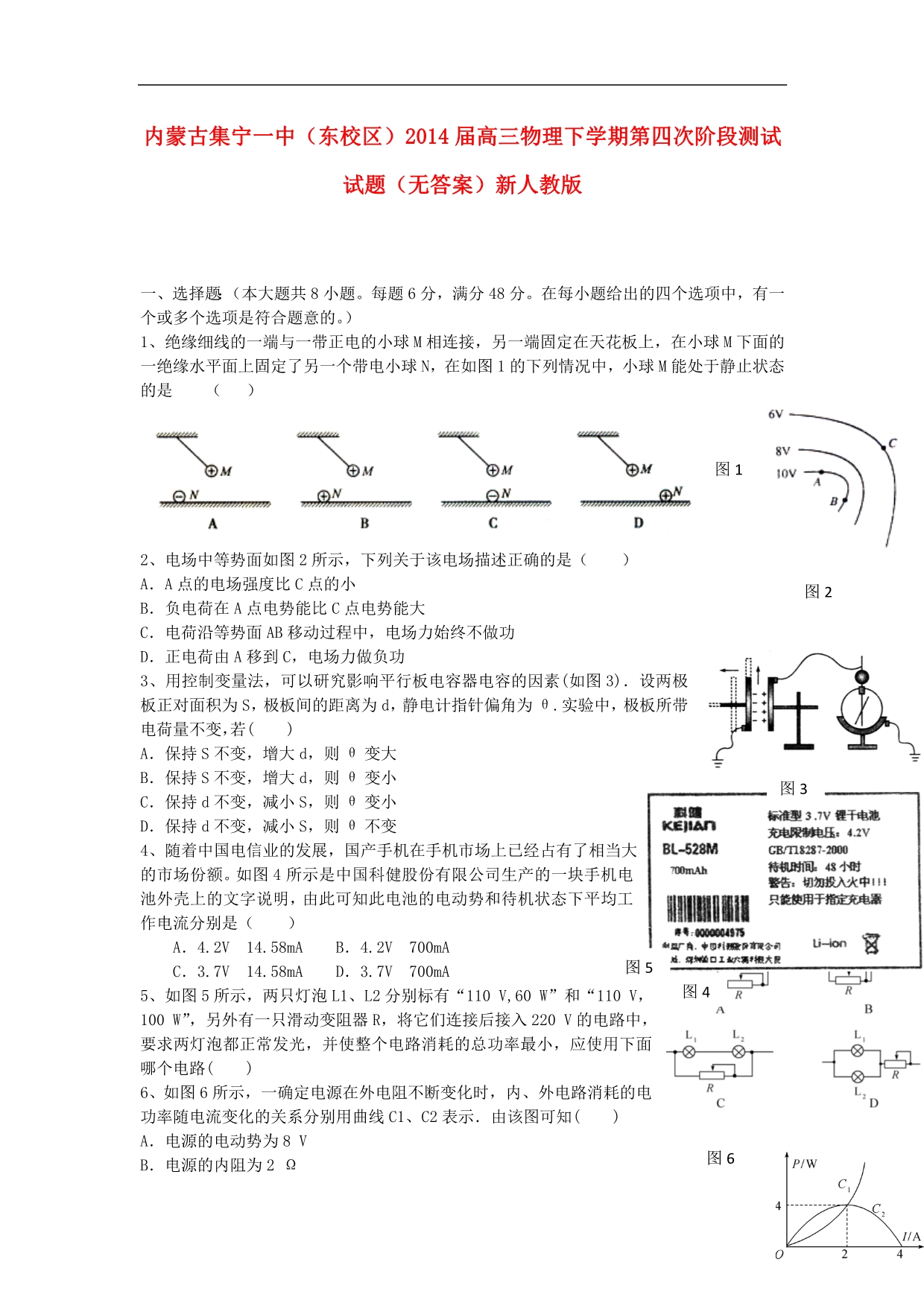 内蒙古东校区高三物理第四次阶段测试.doc_第1页