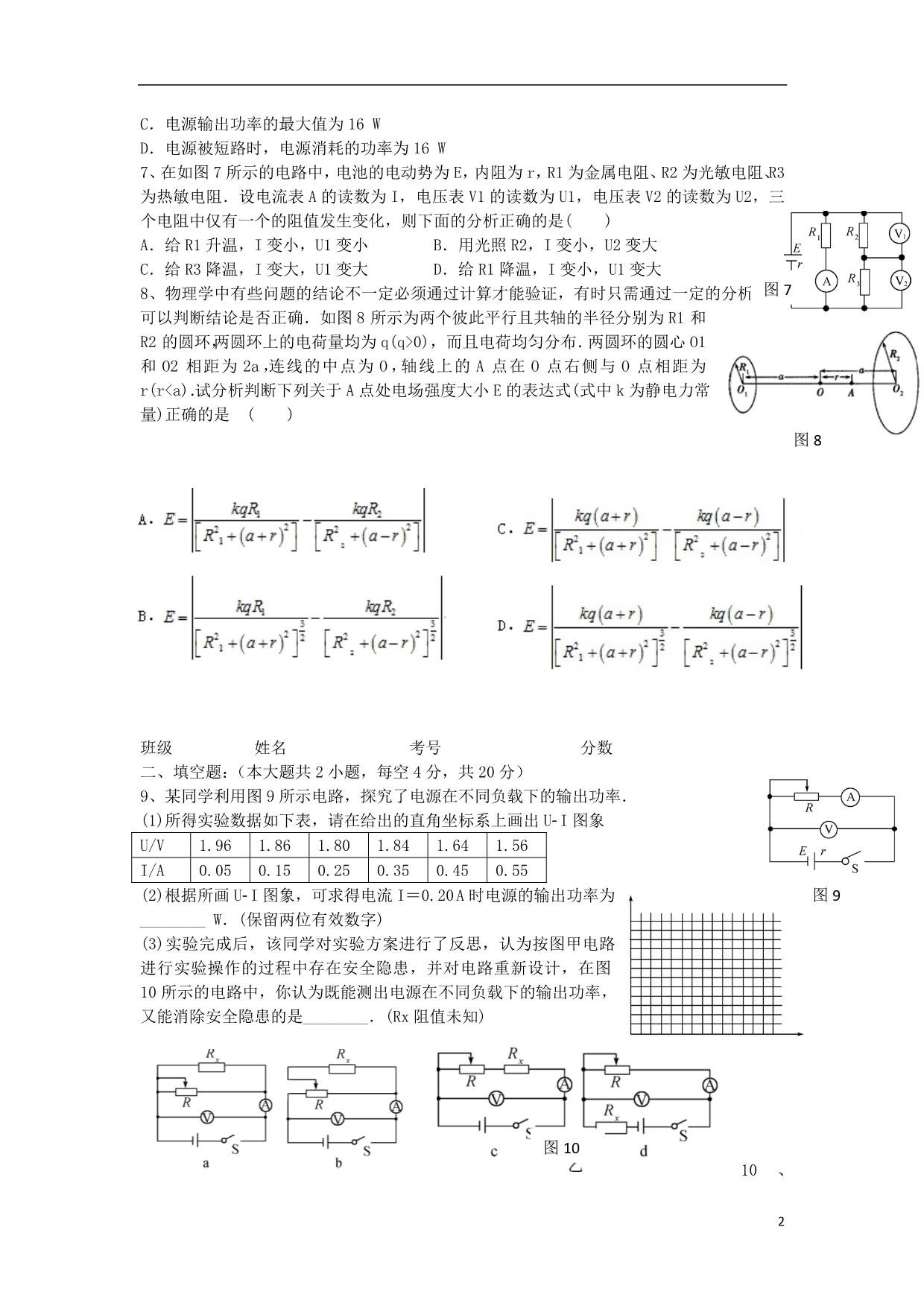 内蒙古东校区高三物理第四次阶段测试.doc_第2页