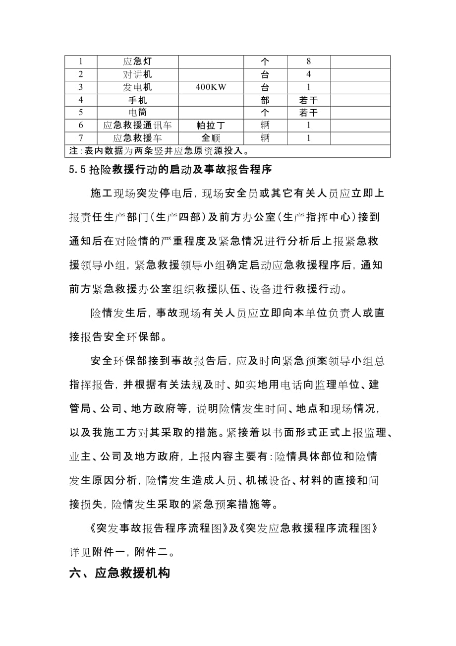 （建筑工程管理）出线竖井砼施工停电应急演练计划_第4页