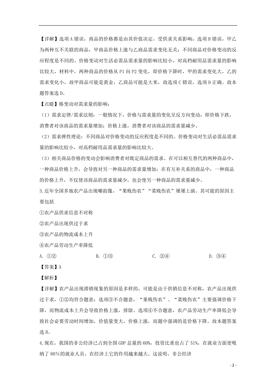 江苏海安高二政治期末学业质量监测必修.doc_第2页